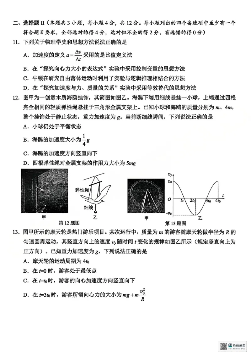 A类物理试题_2026年02月高一试卷_260208浙江省温州市2025-2026学年高一上学期期末（A卷+B卷）（全）_浙江省温州市2025-2026学年高一上学期期末试题A卷