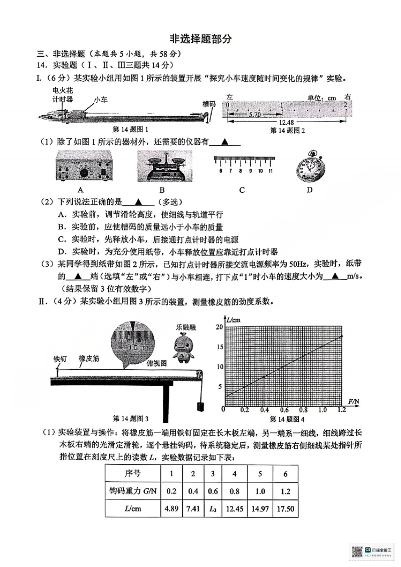 A类物理试题_2026年02月高一试卷_260208浙江省温州市2025-2026学年高一上学期期末（A卷+B卷）（全）_浙江省温州市2025-2026学年高一上学期期末试题A卷