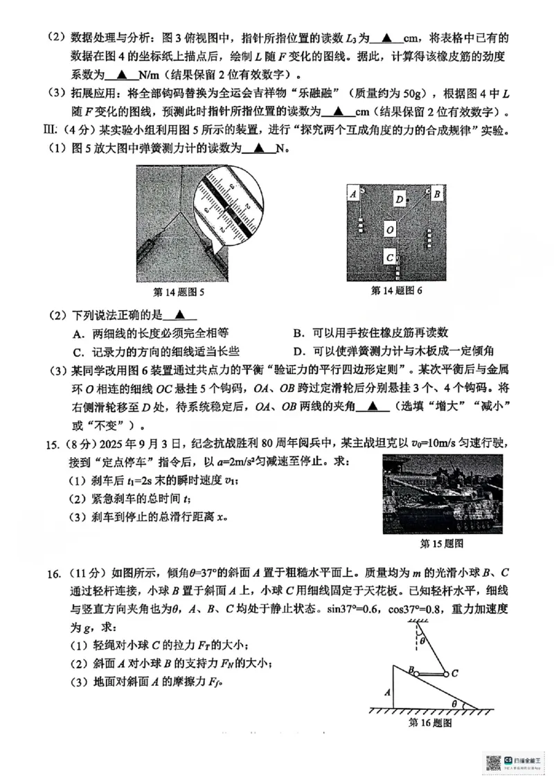 A类物理试题_2026年02月高一试卷_260208浙江省温州市2025-2026学年高一上学期期末（A卷+B卷）（全）_浙江省温州市2025-2026学年高一上学期期末试题A卷