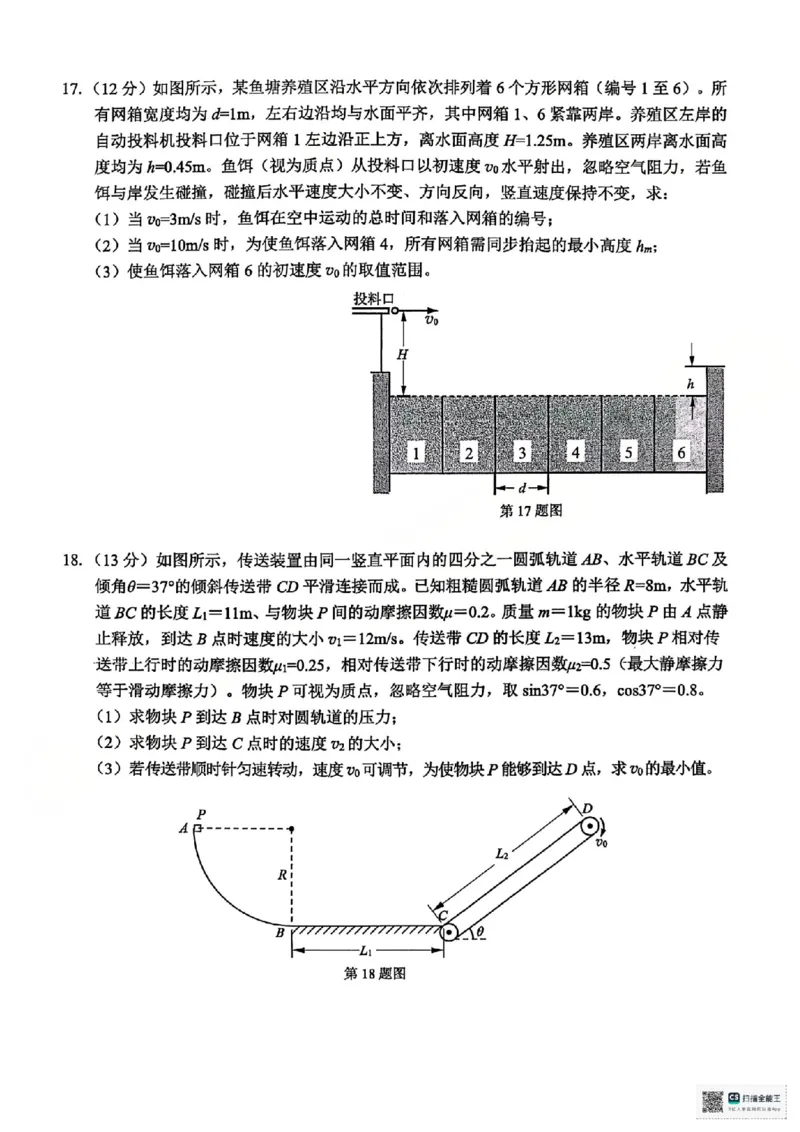 A类物理试题_2026年02月高一试卷_260208浙江省温州市2025-2026学年高一上学期期末（A卷+B卷）（全）_浙江省温州市2025-2026学年高一上学期期末试题A卷