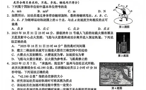 A类物理试题_2026年02月高一试卷_260208浙江省温州市2025-2026学年高一上学期期末（A卷+B卷）（全）_浙江省温州市2025-2026学年高一上学期期末试题A卷