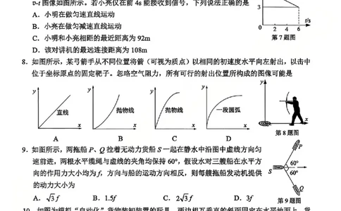 A类物理试题_2026年02月高一试卷_260208浙江省温州市2025-2026学年高一上学期期末（A卷+B卷）（全）_浙江省温州市2025-2026学年高一上学期期末试题A卷