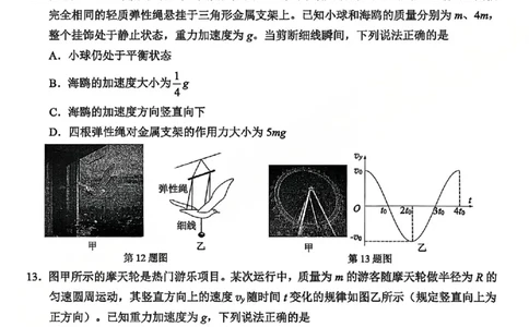 A类物理试题_2026年02月高一试卷_260208浙江省温州市2025-2026学年高一上学期期末（A卷+B卷）（全）_浙江省温州市2025-2026学年高一上学期期末试题A卷