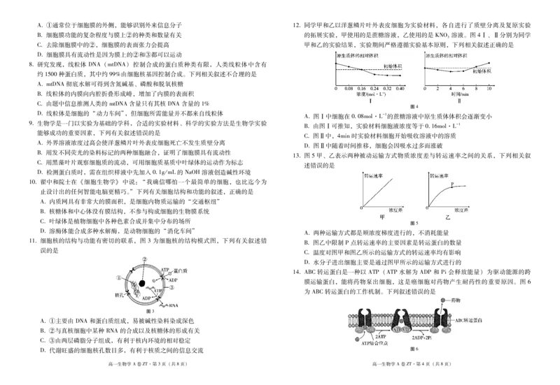 云南省昭通一中教研联盟2025-2026学年高一上学期期中考试生物（A）试卷（PDF版）_2025年12月高一试卷_251218云南省昭通一中教研联盟2025-2026学年高一上学期期中考试（A）（B）试卷
