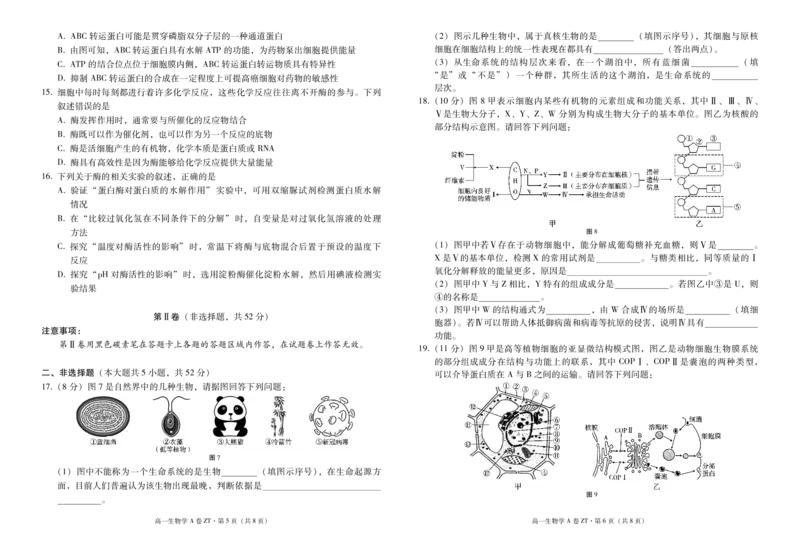 云南省昭通一中教研联盟2025-2026学年高一上学期期中考试生物（A）试卷（PDF版）_2025年12月高一试卷_251218云南省昭通一中教研联盟2025-2026学年高一上学期期中考试（A）（B）试卷