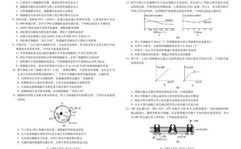 云南省昭通一中教研联盟2025-2026学年高一上学期期中考试生物（A）试卷（PDF版）_2025年12月高一试卷_251218云南省昭通一中教研联盟2025-2026学年高一上学期期中考试（A）（B）试卷