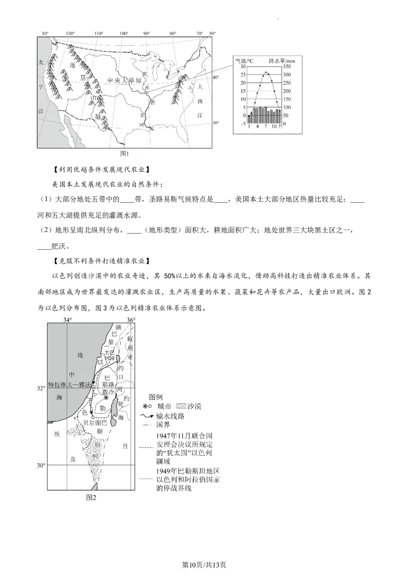 2023年河北省石家庄市中考地理真题（原卷版）_河北中考_9.河北地理2015-2024年卷