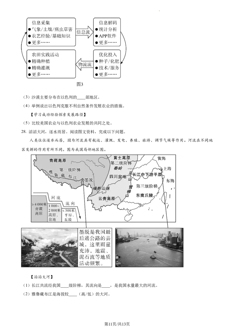2023年河北省石家庄市中考地理真题（原卷版）_河北中考_9.河北地理2015-2024年卷