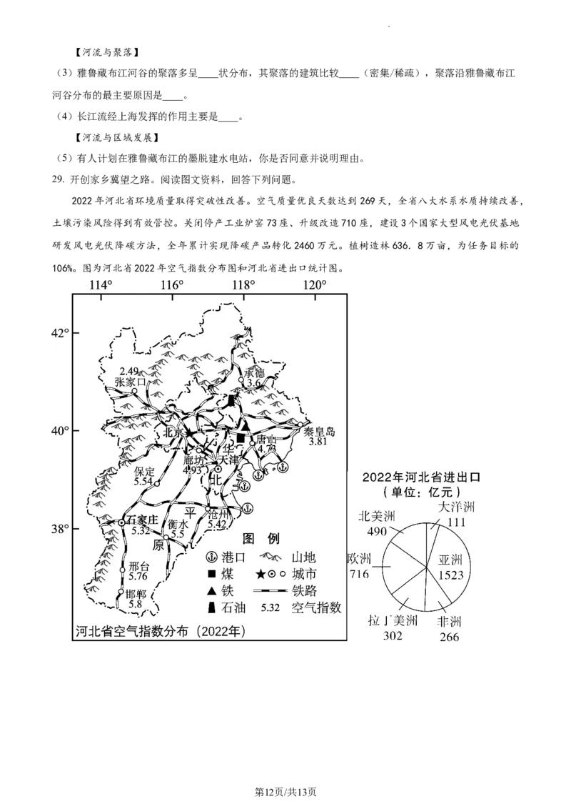 2023年河北省石家庄市中考地理真题（原卷版）_河北中考_9.河北地理2015-2024年卷