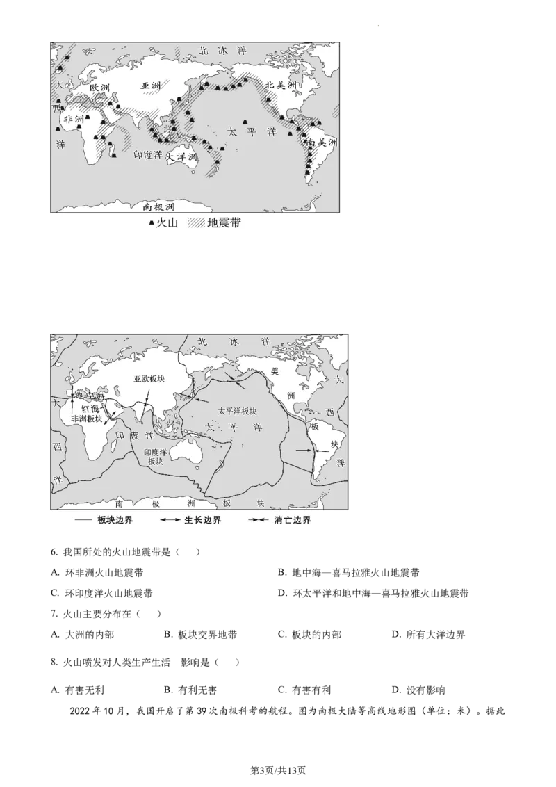 2023年河北省石家庄市中考地理真题（原卷版）_河北中考_9.河北地理2015-2024年卷