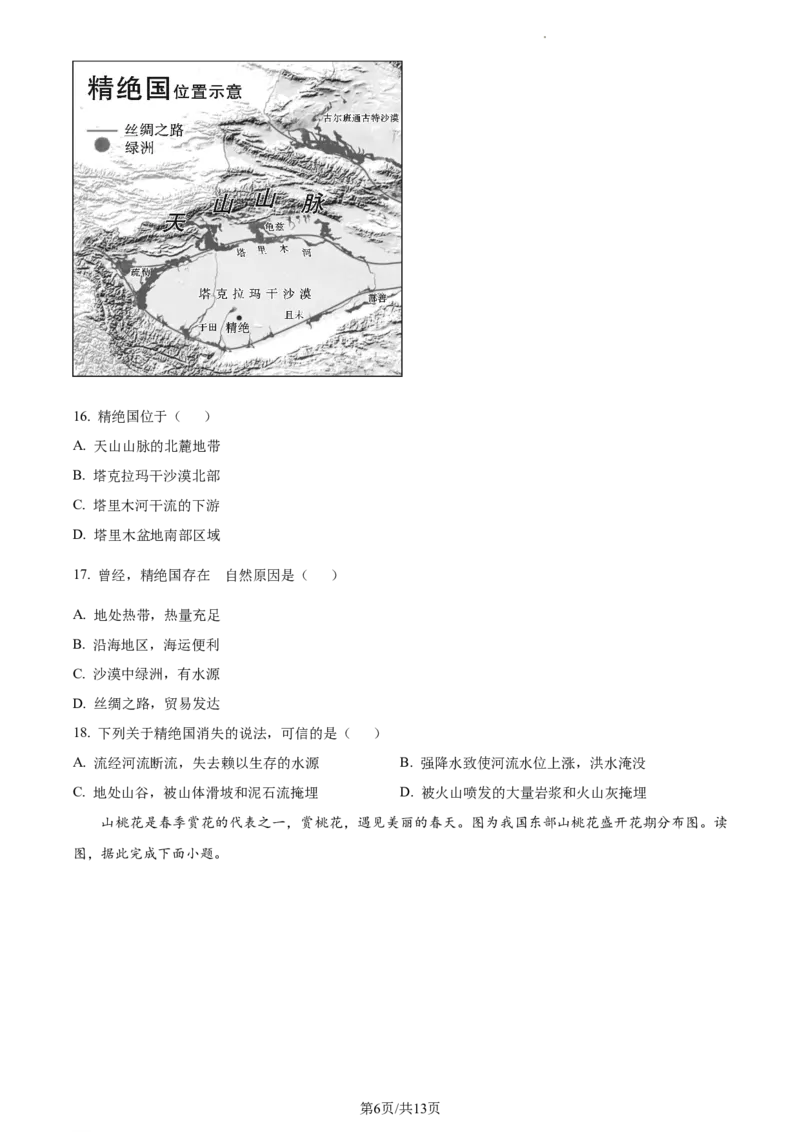 2023年河北省石家庄市中考地理真题（原卷版）_河北中考_9.河北地理2015-2024年卷