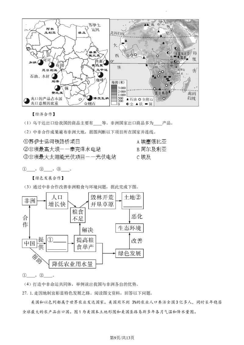 2023年河北省石家庄市中考地理真题（原卷版）_河北中考_9.河北地理2015-2024年卷