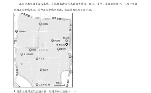 2023年河北省石家庄市中考地理真题（原卷版）_河北中考_9.河北地理2015-2024年卷