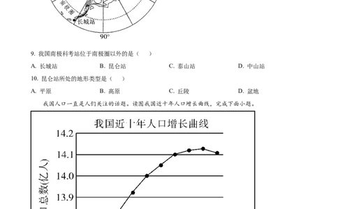 2023年河北省石家庄市中考地理真题（原卷版）_河北中考_9.河北地理2015-2024年卷