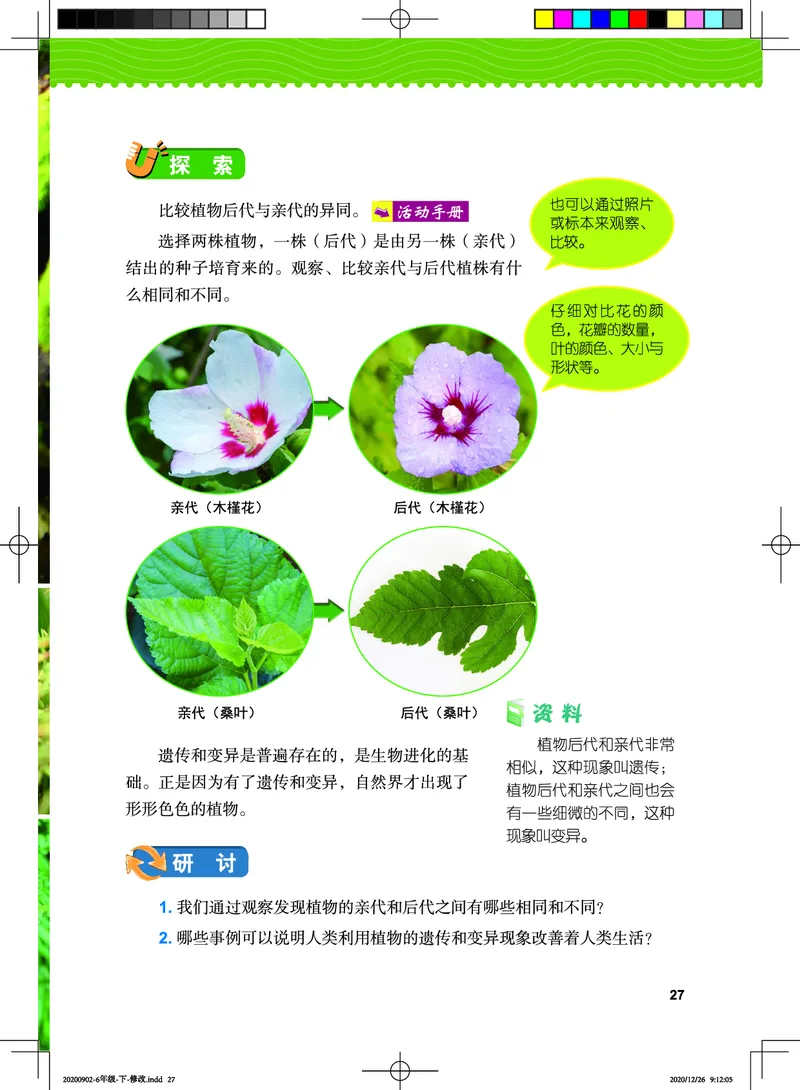义务教育教科书&middot;科学六年级下册_电子课本_小学电子课本_05科学_教科版