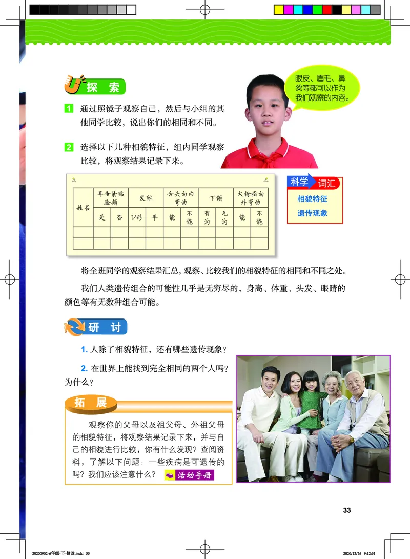 义务教育教科书&middot;科学六年级下册_电子课本_小学电子课本_05科学_教科版