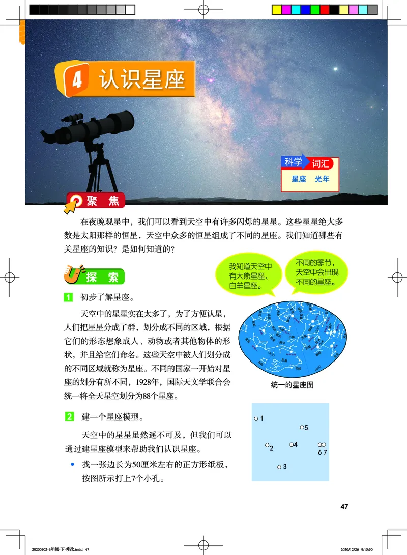 义务教育教科书&middot;科学六年级下册_电子课本_小学电子课本_05科学_教科版