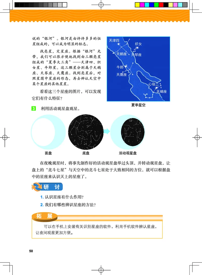 义务教育教科书&middot;科学六年级下册_电子课本_小学电子课本_05科学_教科版