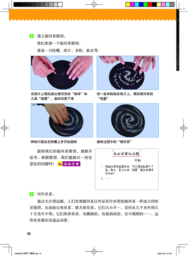 义务教育教科书&middot;科学六年级下册_电子课本_小学电子课本_05科学_教科版