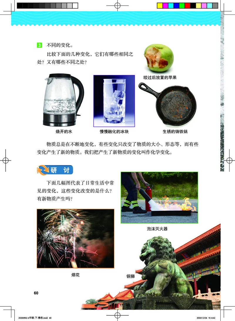 义务教育教科书&middot;科学六年级下册_电子课本_小学电子课本_05科学_教科版
