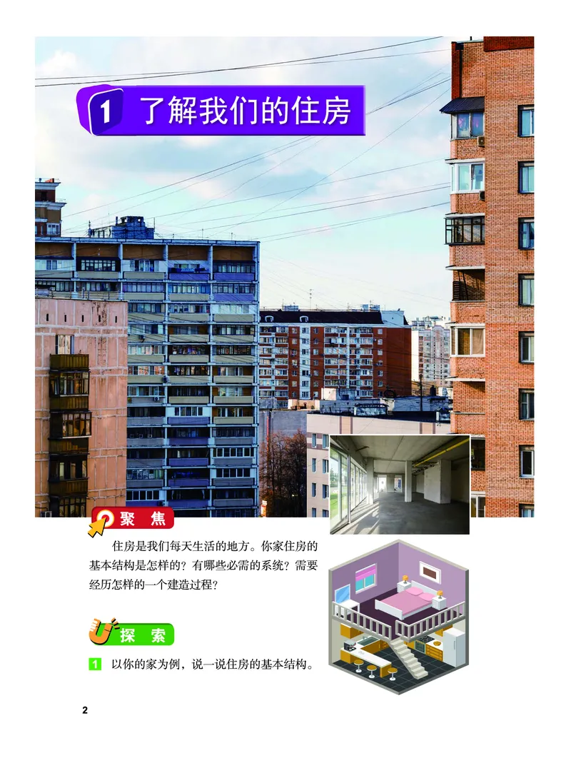 义务教育教科书&middot;科学六年级下册_电子课本_小学电子课本_05科学_教科版