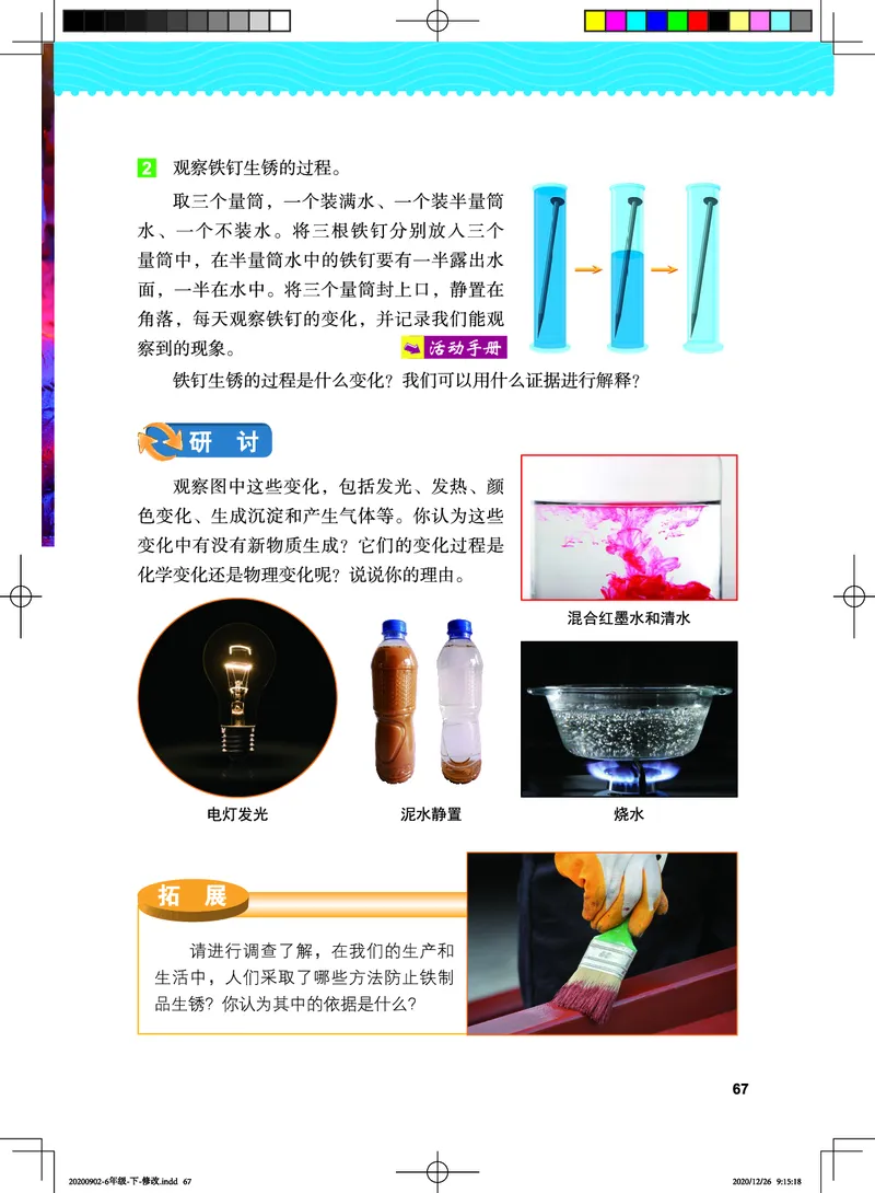 义务教育教科书&middot;科学六年级下册_电子课本_小学电子课本_05科学_教科版