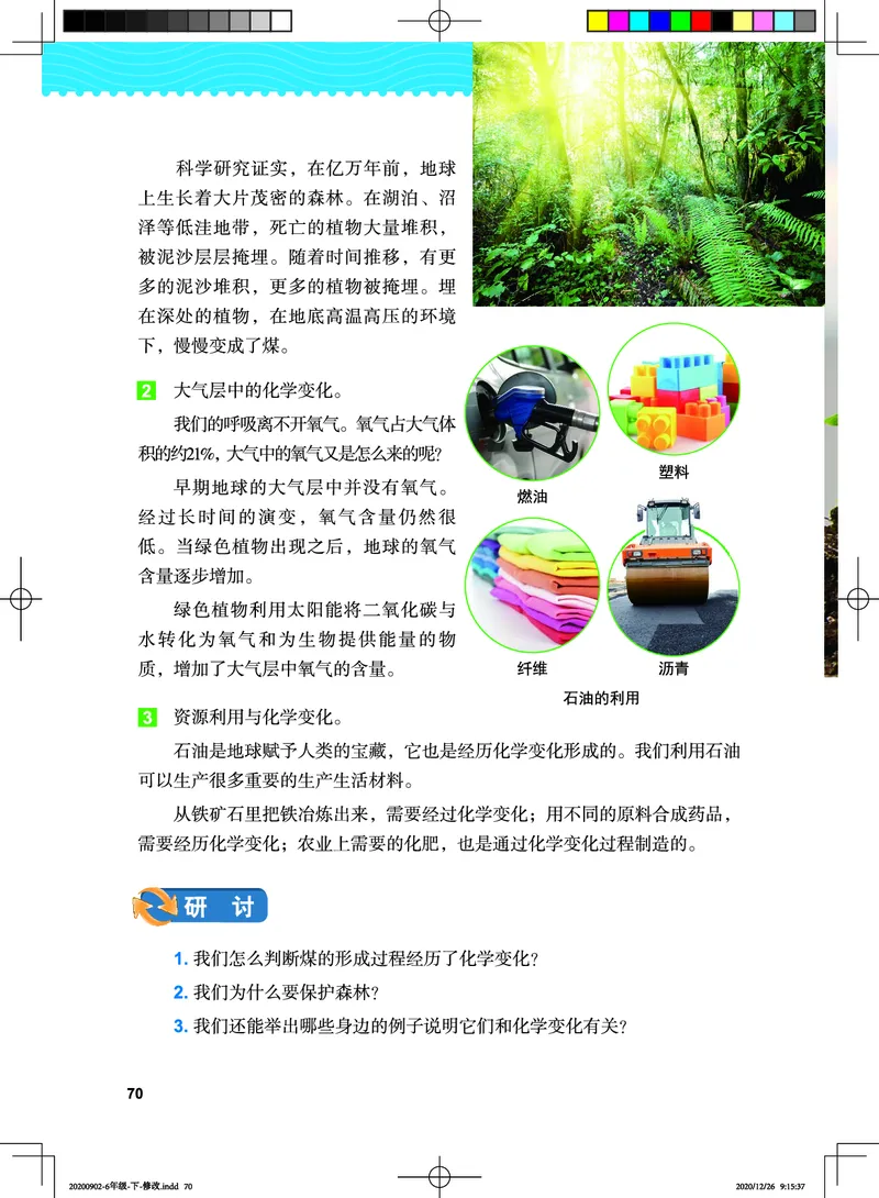 义务教育教科书&middot;科学六年级下册_电子课本_小学电子课本_05科学_教科版