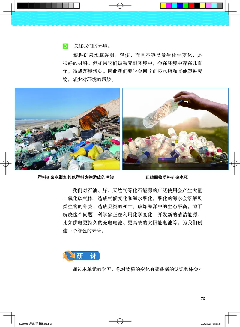 义务教育教科书&middot;科学六年级下册_电子课本_小学电子课本_05科学_教科版