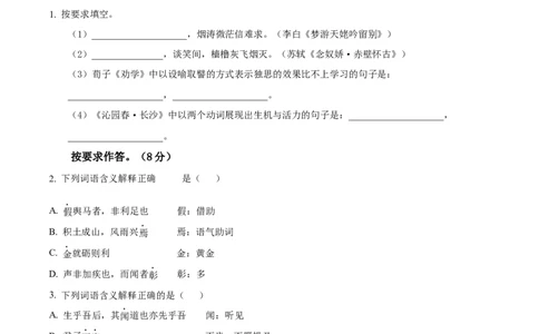 上海市闵行区2024-2025学年高一上学期期末考试语文试题Word版无答案_2025年03月试卷_0311上海市闵行区2024-2025学年高一上学期期末考试