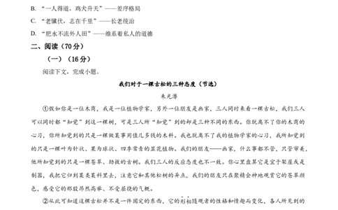 上海市闵行区2024-2025学年高一上学期期末考试语文试题Word版无答案_2025年03月试卷_0311上海市闵行区2024-2025学年高一上学期期末考试
