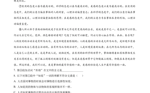 上海市闵行区2024-2025学年高一上学期期末考试语文试题Word版无答案_2025年03月试卷_0311上海市闵行区2024-2025学年高一上学期期末考试
