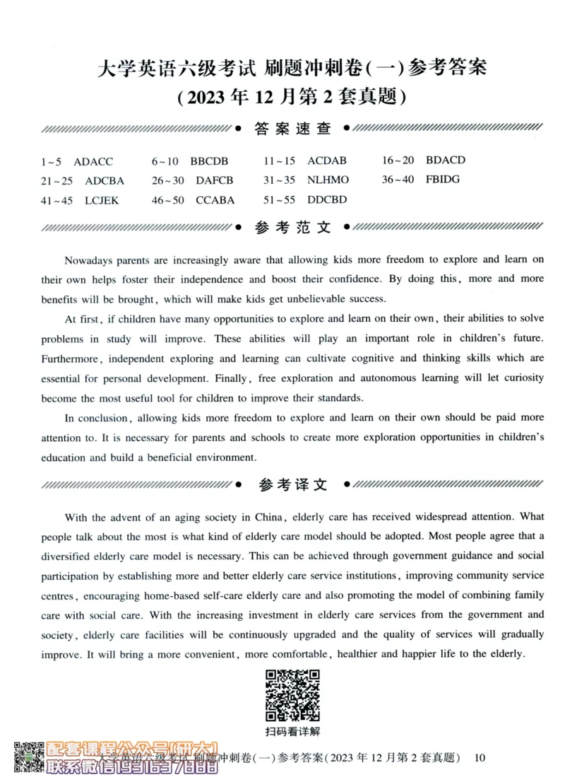 26英语六级-刷题冲刺卷8套题冲刺卷+答案速查--刘晓燕_2026年6月其他机构_06.2026六级英语26年06月_06.2026六级英语刘晓燕班_00.书籍讲义
