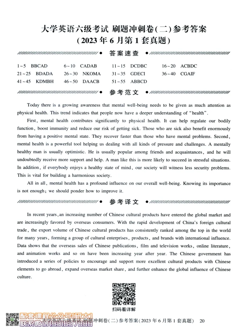 26英语六级-刷题冲刺卷8套题冲刺卷+答案速查--刘晓燕_2026年6月其他机构_06.2026六级英语26年06月_06.2026六级英语刘晓燕班_00.书籍讲义