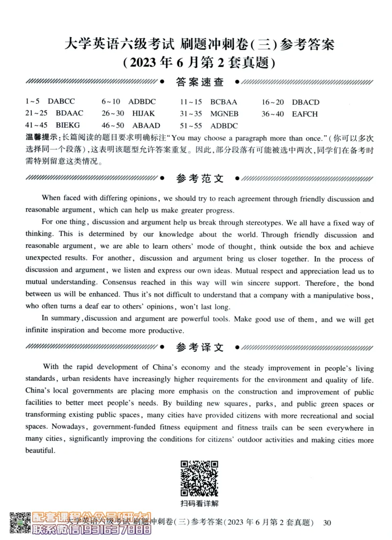 26英语六级-刷题冲刺卷8套题冲刺卷+答案速查--刘晓燕_2026年6月其他机构_06.2026六级英语26年06月_06.2026六级英语刘晓燕班_00.书籍讲义