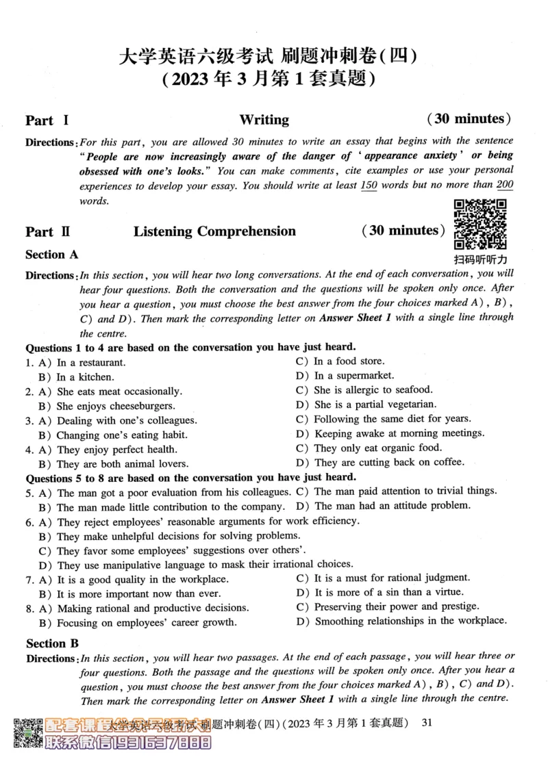 26英语六级-刷题冲刺卷8套题冲刺卷+答案速查--刘晓燕_2026年6月其他机构_06.2026六级英语26年06月_06.2026六级英语刘晓燕班_00.书籍讲义