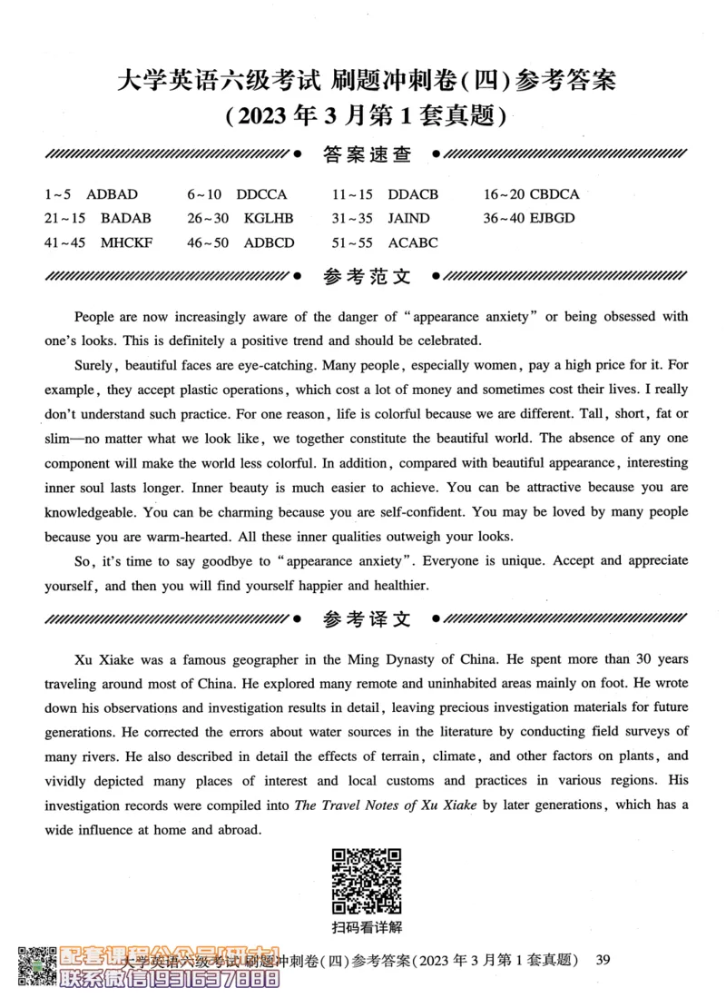 26英语六级-刷题冲刺卷8套题冲刺卷+答案速查--刘晓燕_2026年6月其他机构_06.2026六级英语26年06月_06.2026六级英语刘晓燕班_00.书籍讲义