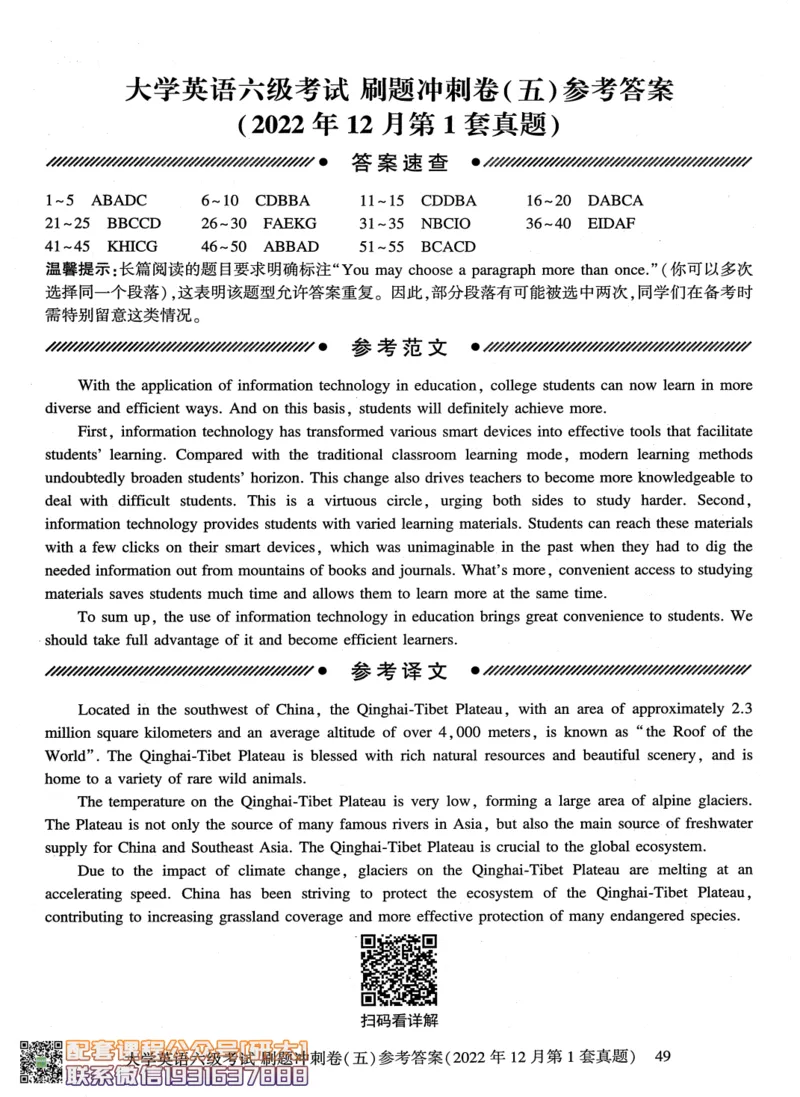26英语六级-刷题冲刺卷8套题冲刺卷+答案速查--刘晓燕_2026年6月其他机构_06.2026六级英语26年06月_06.2026六级英语刘晓燕班_00.书籍讲义