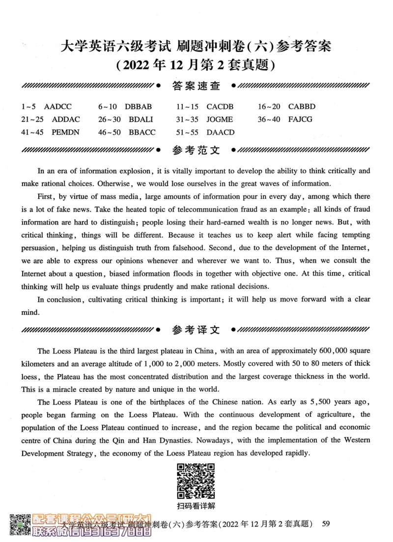 26英语六级-刷题冲刺卷8套题冲刺卷+答案速查--刘晓燕_2026年6月其他机构_06.2026六级英语26年06月_06.2026六级英语刘晓燕班_00.书籍讲义