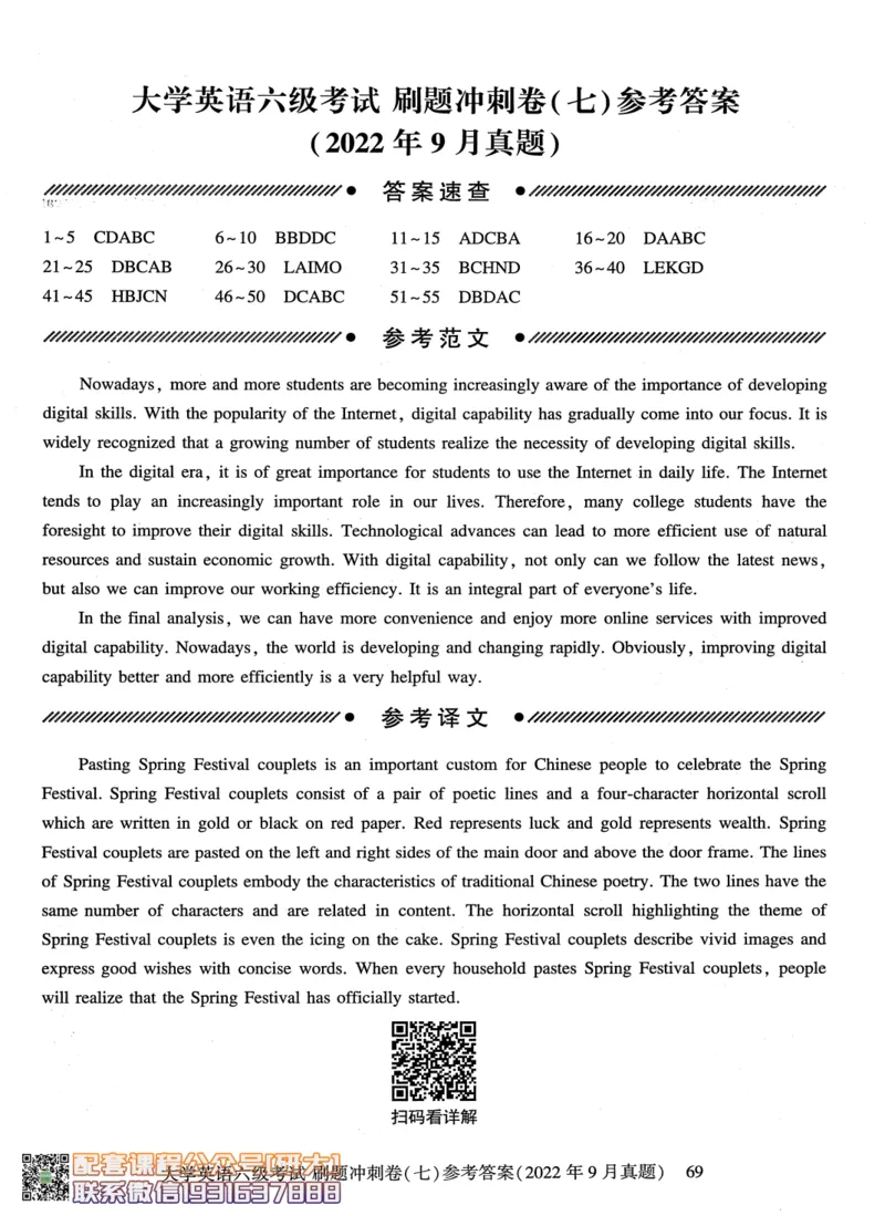 26英语六级-刷题冲刺卷8套题冲刺卷+答案速查--刘晓燕_2026年6月其他机构_06.2026六级英语26年06月_06.2026六级英语刘晓燕班_00.书籍讲义