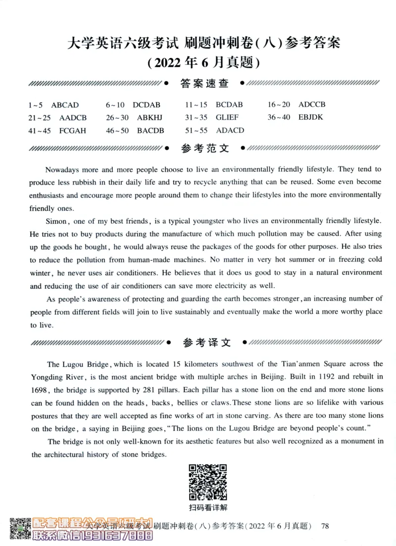 26英语六级-刷题冲刺卷8套题冲刺卷+答案速查--刘晓燕_2026年6月其他机构_06.2026六级英语26年06月_06.2026六级英语刘晓燕班_00.书籍讲义