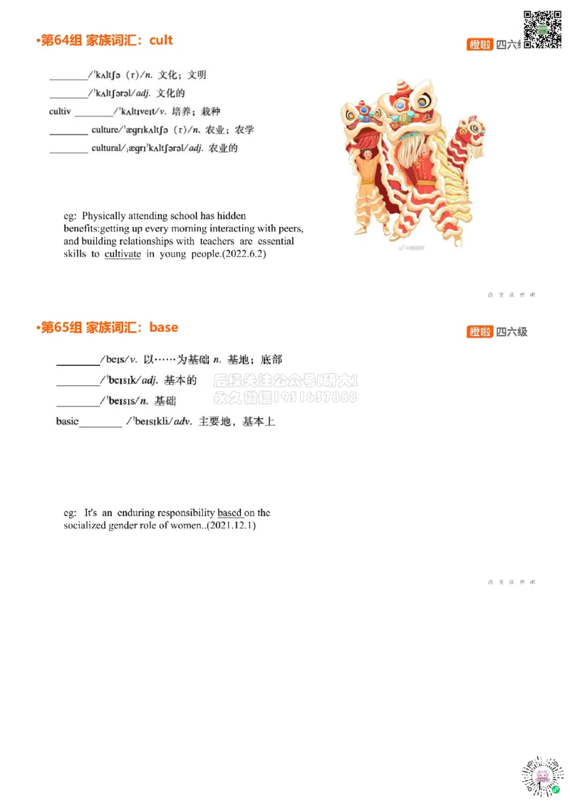 [5.28]--四级词汇总结告别背词误区_2026年6月其他机构_05.2026四级英语26年06月_09.2026四级英语橙啦老师_00课件