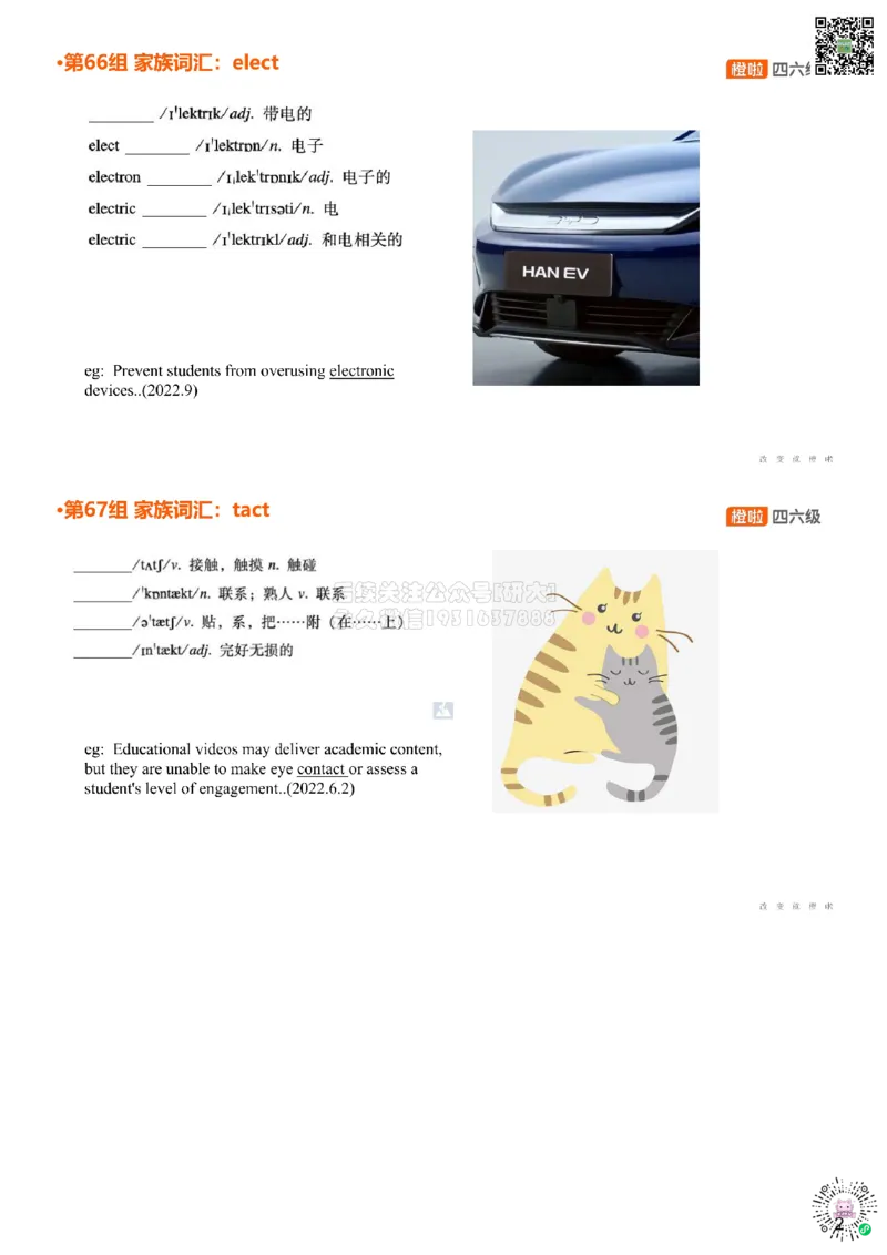 [5.28]--四级词汇总结告别背词误区_2026年6月其他机构_05.2026四级英语26年06月_09.2026四级英语橙啦老师_00课件