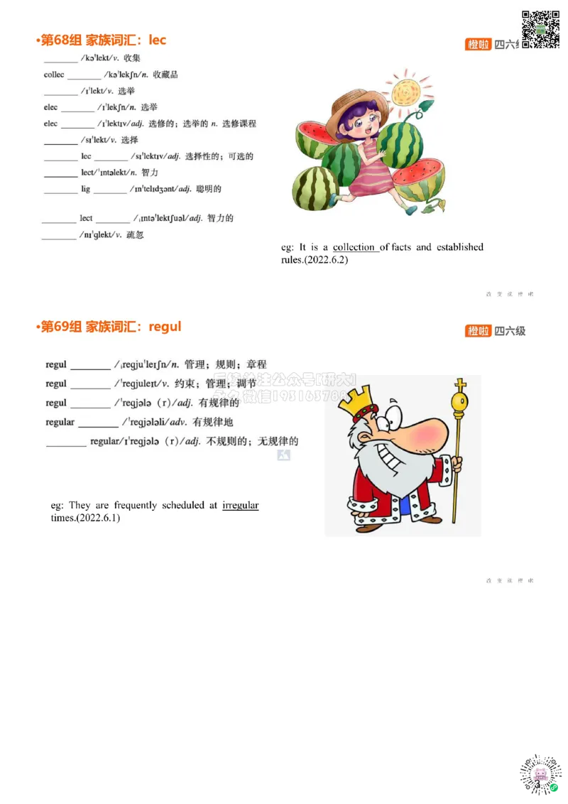 [5.28]--四级词汇总结告别背词误区_2026年6月其他机构_05.2026四级英语26年06月_09.2026四级英语橙啦老师_00课件