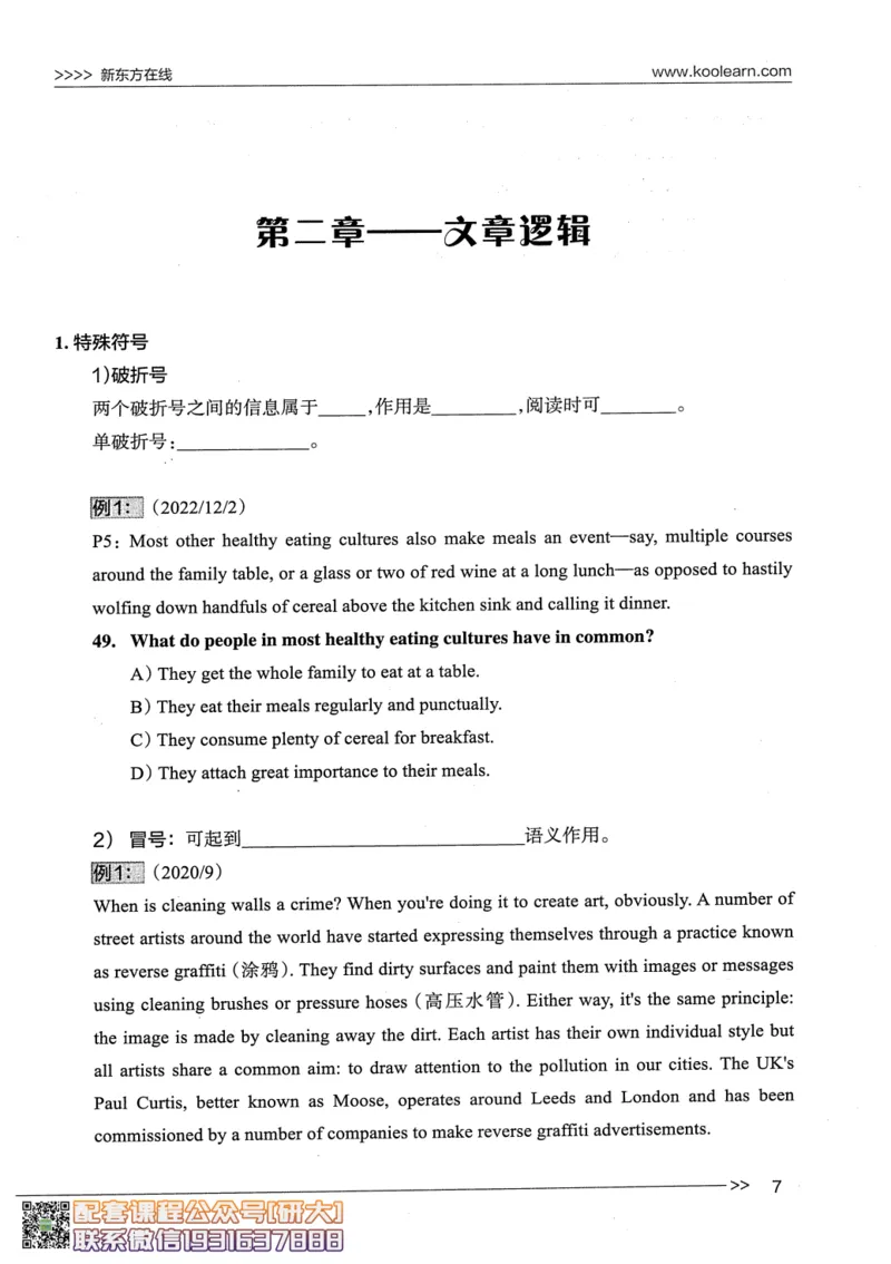 26英语四级--阅读讲义--新东方在线_2026年6月其他机构_05.2026四级英语26年06月_08.2026四级英语新东方班+_00.配课书籍