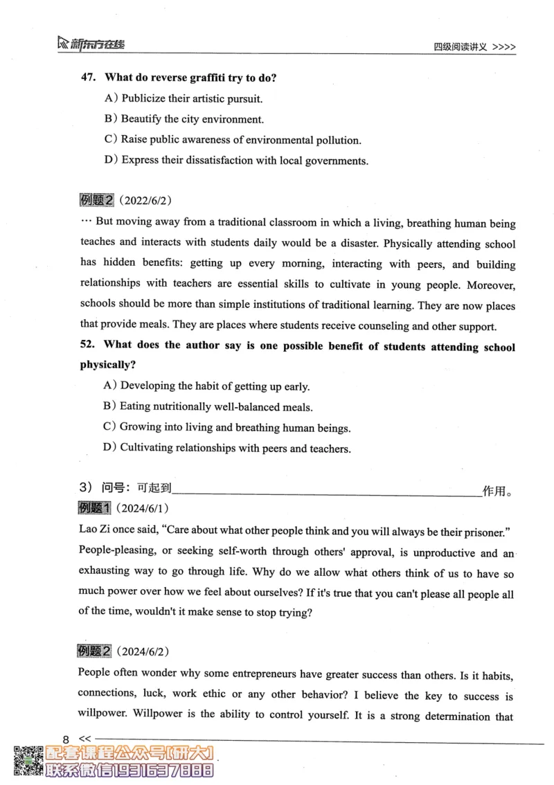 26英语四级--阅读讲义--新东方在线_2026年6月其他机构_05.2026四级英语26年06月_08.2026四级英语新东方班+_00.配课书籍