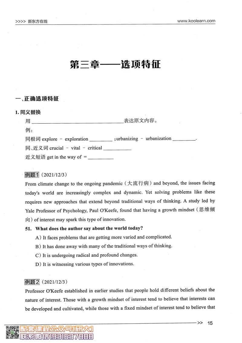 26英语四级--阅读讲义--新东方在线_2026年6月其他机构_05.2026四级英语26年06月_08.2026四级英语新东方班+_00.配课书籍