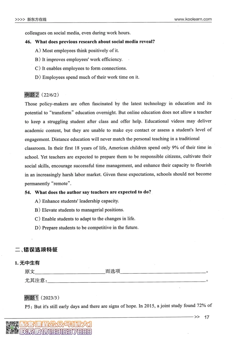 26英语四级--阅读讲义--新东方在线_2026年6月其他机构_05.2026四级英语26年06月_08.2026四级英语新东方班+_00.配课书籍