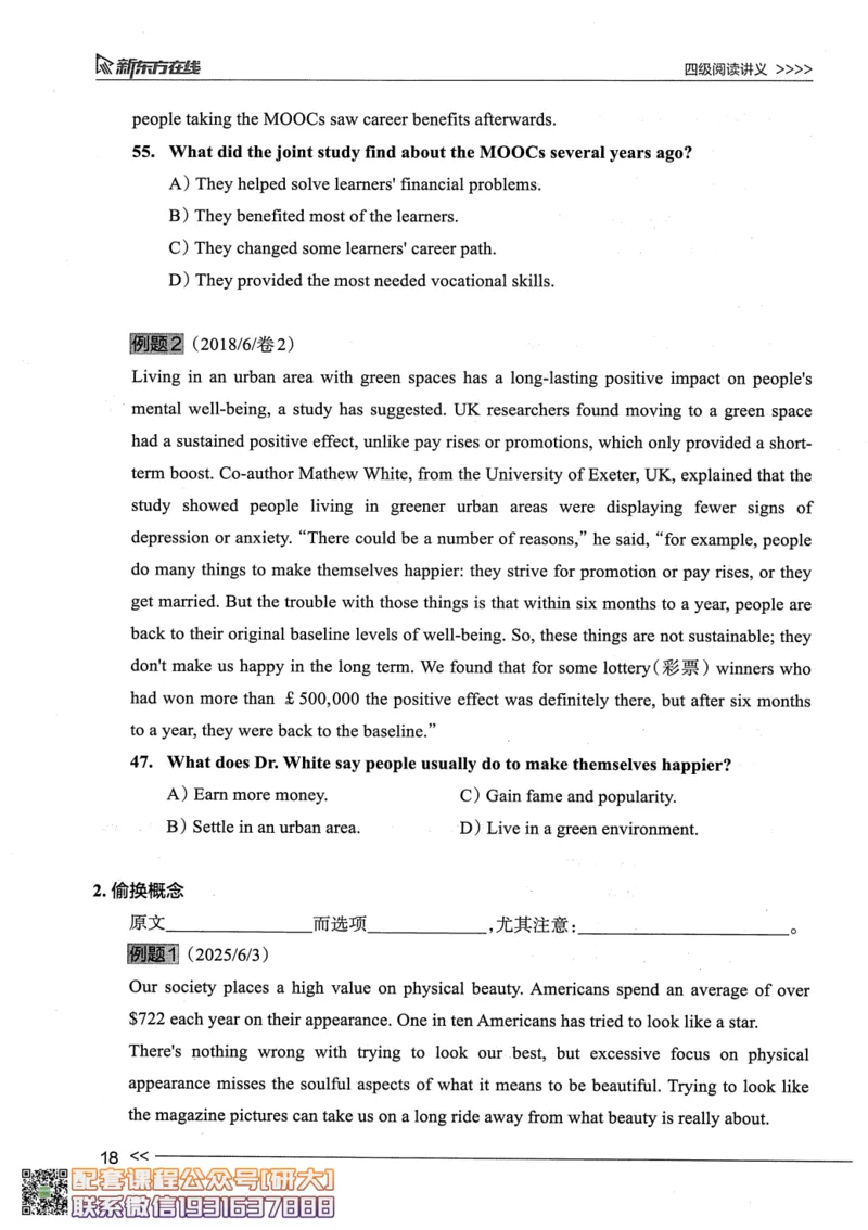 26英语四级--阅读讲义--新东方在线_2026年6月其他机构_05.2026四级英语26年06月_08.2026四级英语新东方班+_00.配课书籍