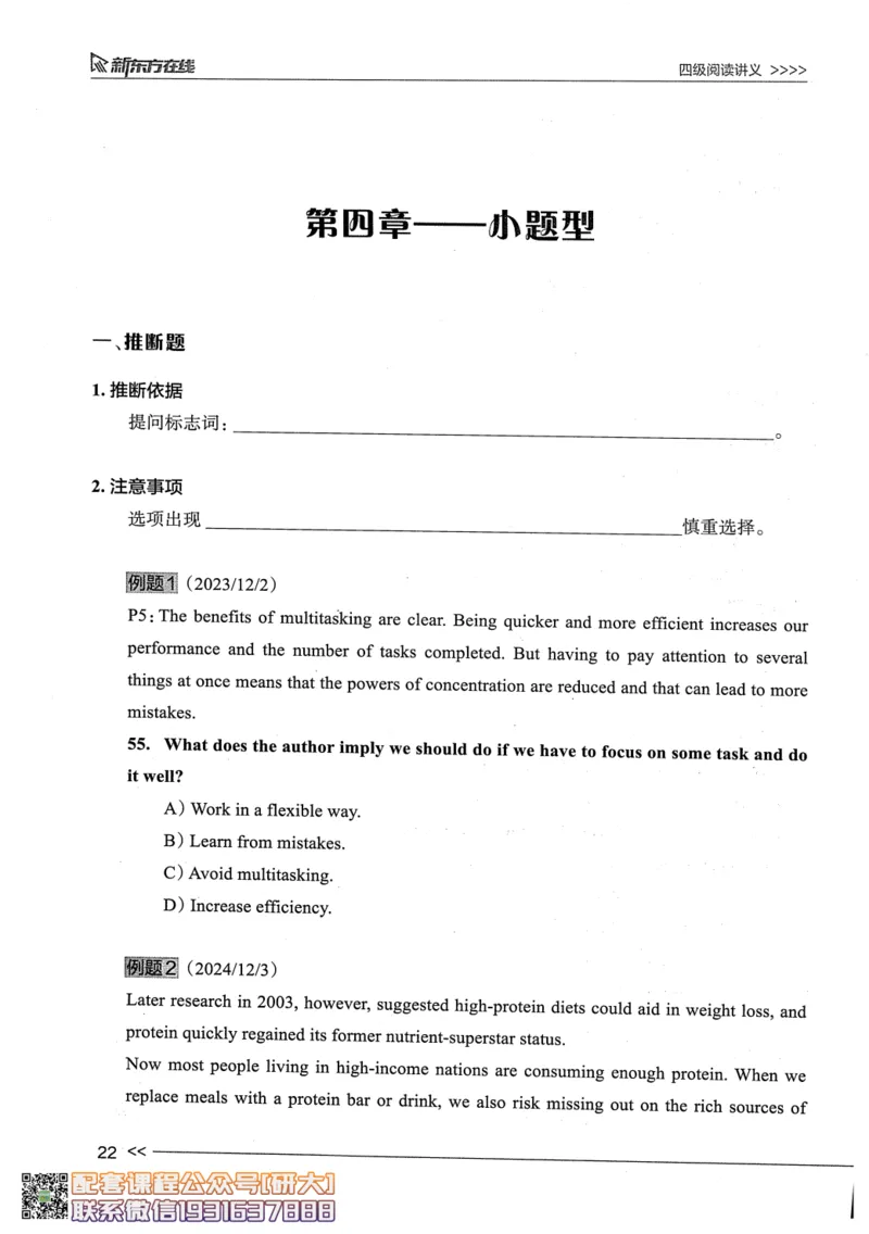 26英语四级--阅读讲义--新东方在线_2026年6月其他机构_05.2026四级英语26年06月_08.2026四级英语新东方班+_00.配课书籍