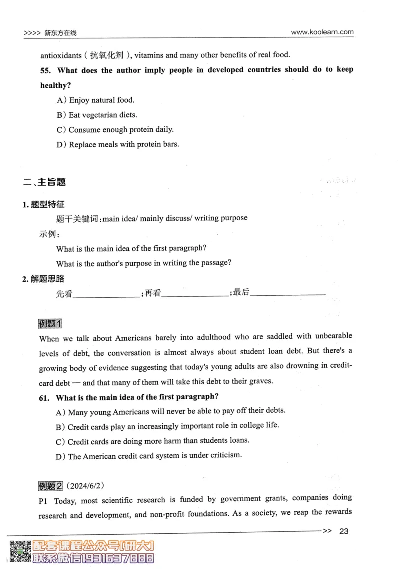 26英语四级--阅读讲义--新东方在线_2026年6月其他机构_05.2026四级英语26年06月_08.2026四级英语新东方班+_00.配课书籍